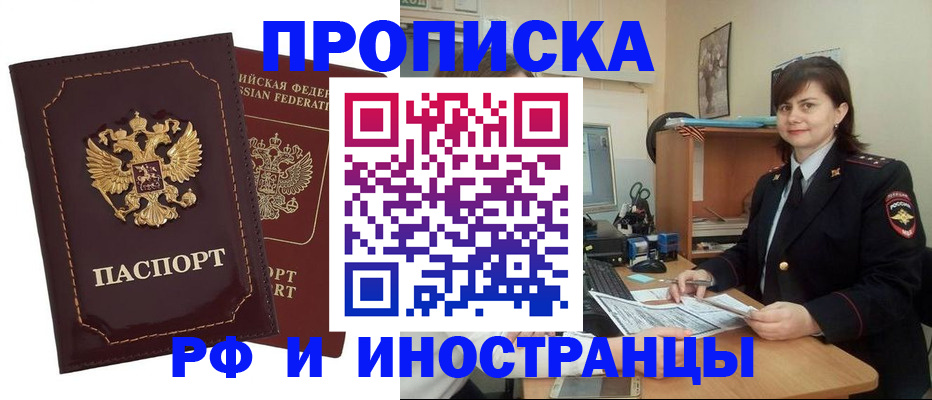 прописка в квартире в Ханты-Мансийске