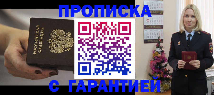 прописка для работы в Ханты-Мансийске