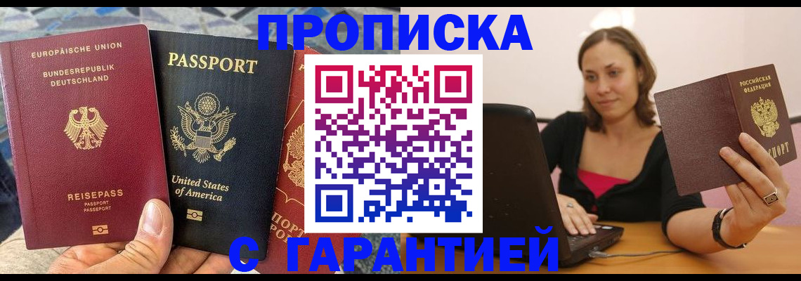 купить прописку в Ханты-Мансийске